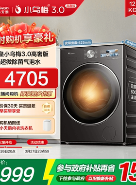 [纯平全嵌] 小天鹅小乌梅3.0家用12KG大容量全自动洗烘一体E40PRO