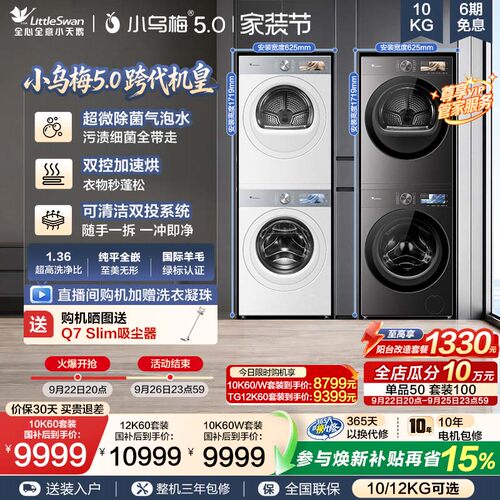 【跨代机皇】小天鹅小乌梅5.0洗烘套装滚筒洗衣机变频热泵烘干机