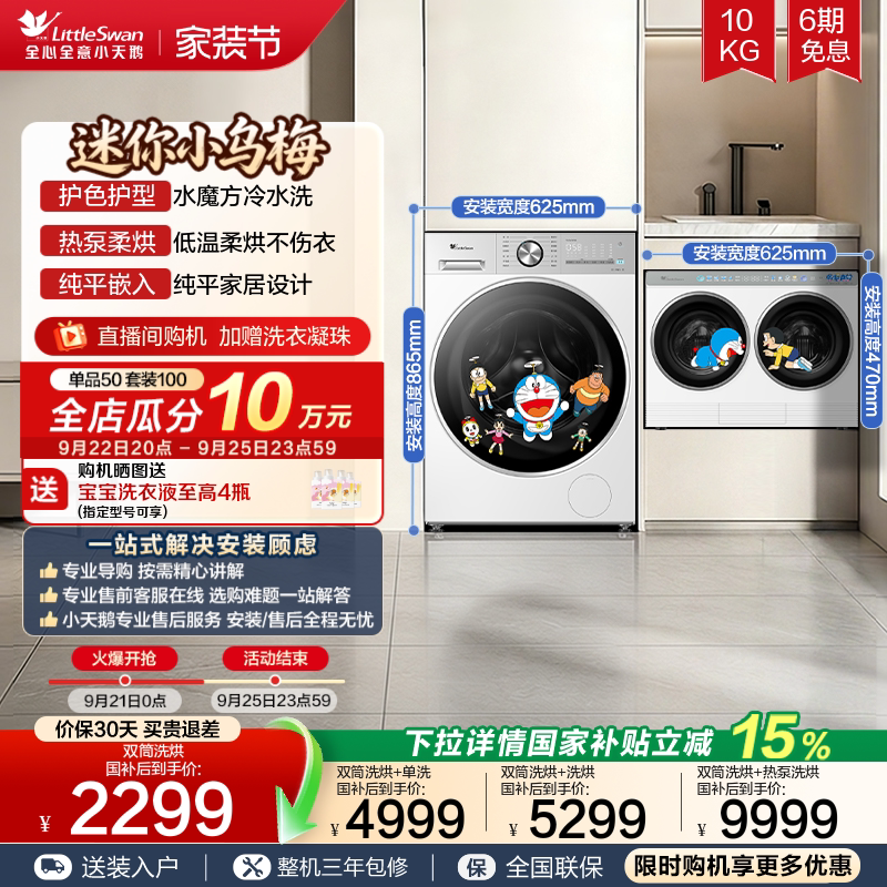 [小乌梅洗衣房]小天鹅哆啦A梦联名款迷你双筒三筒分区洗衣机图片