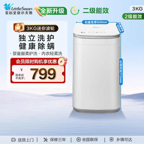 小天鹅3kg宝宝除螨全自动迷你小型婴儿家用波轮洗衣机V80EPLUS