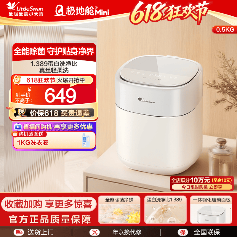 【极地舱Mini】小天鹅0.5kg迷你全自动婴儿宝宝内衣裤小型洗衣机