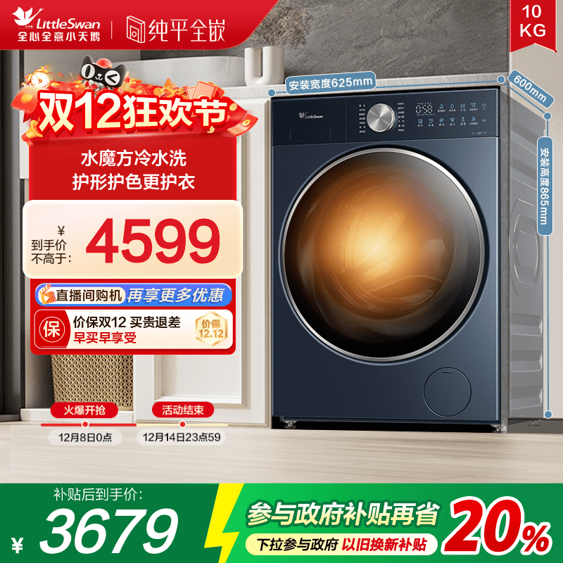 小天鹅10KG水魔方纯平全嵌全自动大容量家用变频洗烘一体TD10M66Z