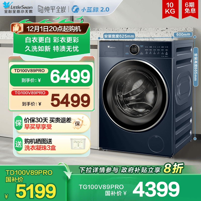 [纯平全嵌]小天鹅10kg小蓝鲸2.0蓝氧二代滚筒洗衣机洗烘一体89PRO - 封面