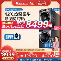 小天鹅洗烘套装全自动家用10公斤滚筒洗衣机热泵烘干机组合 88+32