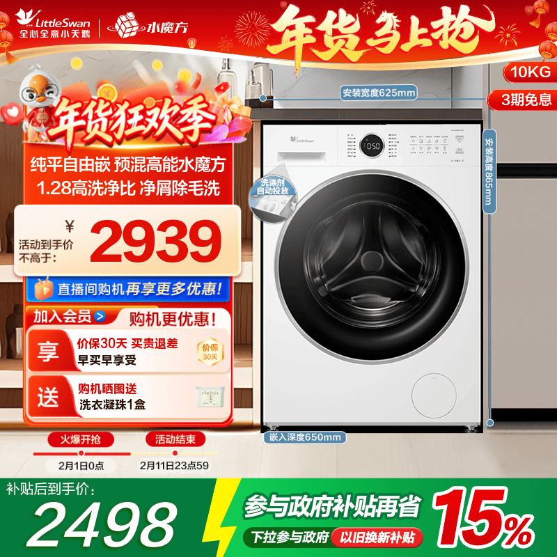 【纯平自由嵌】小天鹅水魔方10KG全自动家用滚筒洗衣机  628