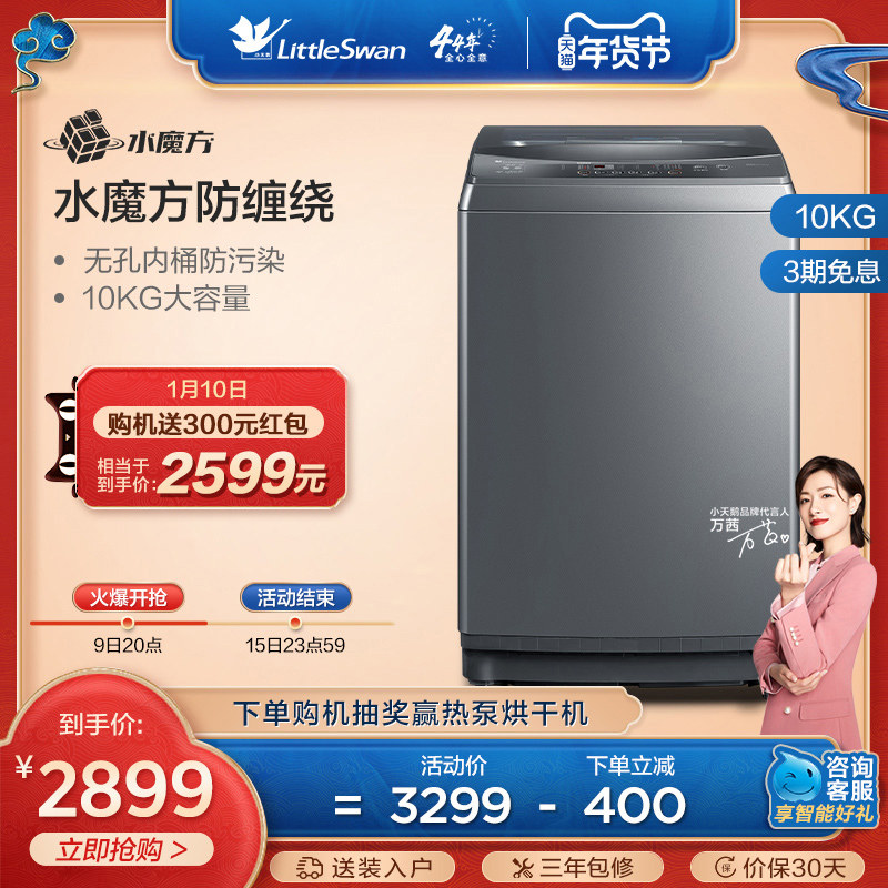 【水魔方】小天鹅洗衣机波轮水魔方智能家电10KG TB100VT818WDCLY