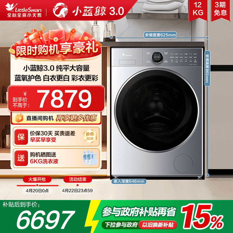 [纯平全嵌]小天鹅小蓝鲸3.0洗衣机本色蓝氧12KG变频滚筒E80PROMAX
