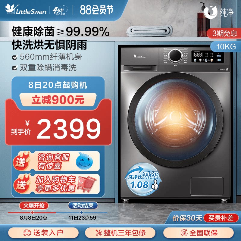 【除菌】小天鹅洗衣机家用全自动滚筒10kg大容量洗烘一体 TD098