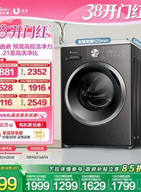 以旧换新补贴 小天鹅12/10KG洗衣机全自动家用洗烘一体滚筒098PRO