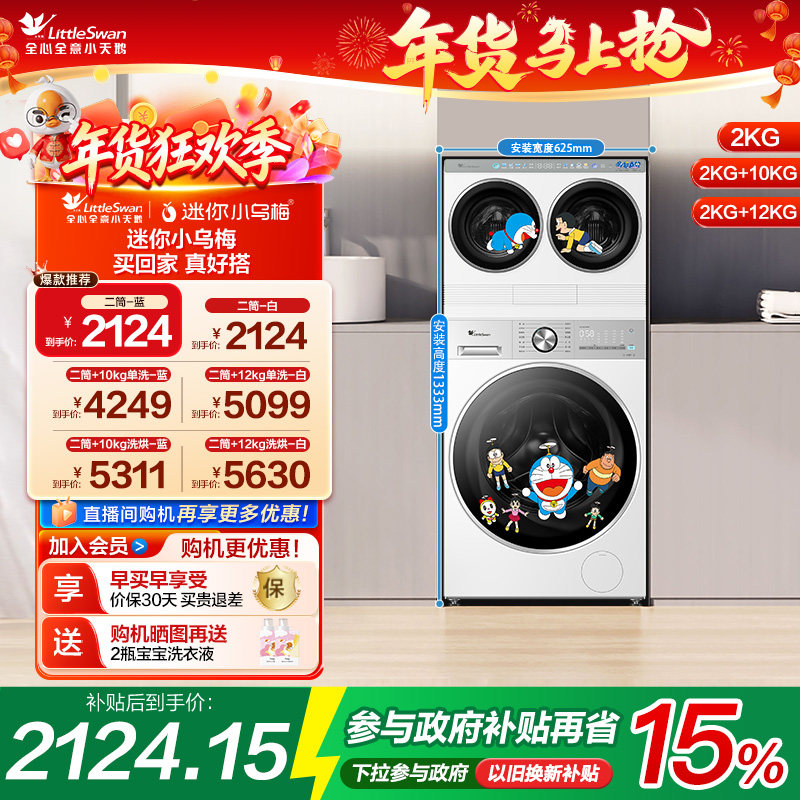 [水魔方]小天鹅迷你小乌梅懒人双筒三筒2/12/10KG滚筒小型