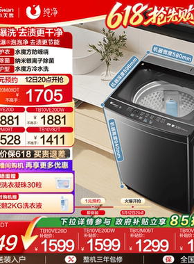 小天鹅10/12kg水魔方家用变频波轮全自动大容量洗脱洗衣机 M08DT