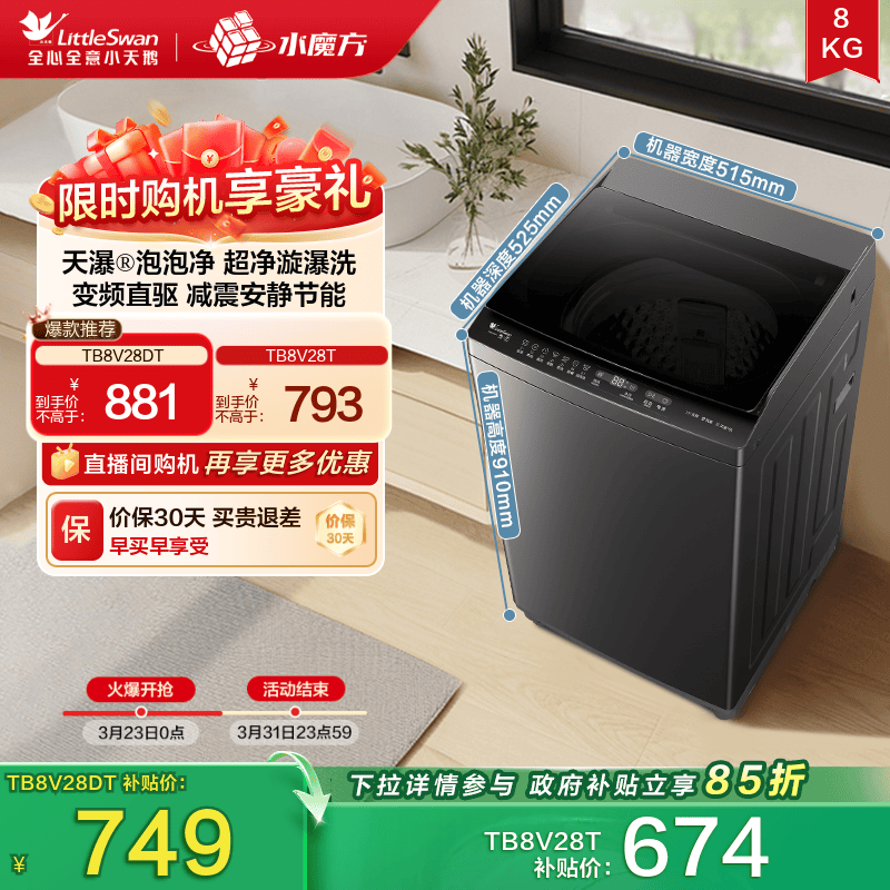 小天鹅洗衣机全自动智能洗脱租房宿舍家用8KG变频大容量波轮28