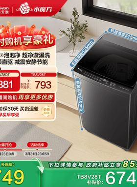 小天鹅洗衣机全自动智能洗脱租房宿舍家用8KG变频大容量波轮28