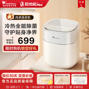 小型洗衣机 小天鹅0.5kg迷你全自动婴儿宝宝内衣裤 极地舱mini