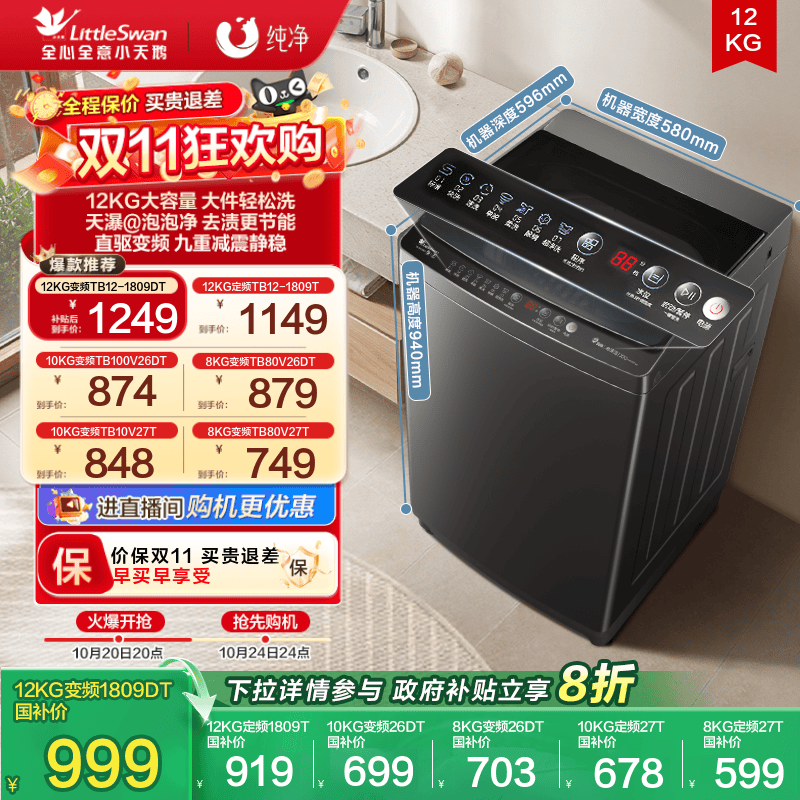 小天鹅全自动变频大容量家用波轮