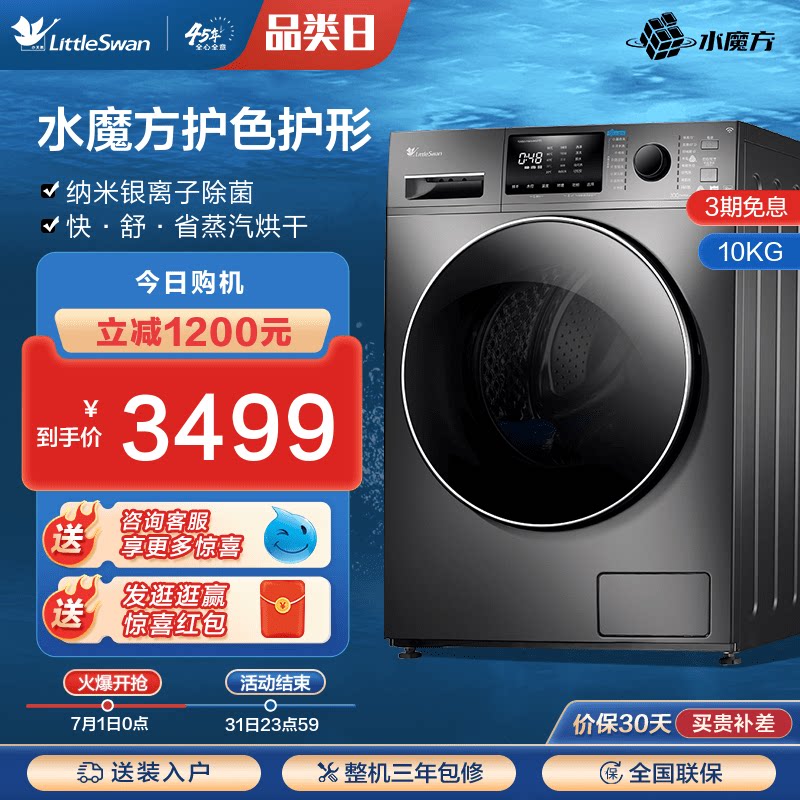 【水魔方】小天鹅10KG大容量智能家电滚筒洗衣机洗烘 TD100VT86