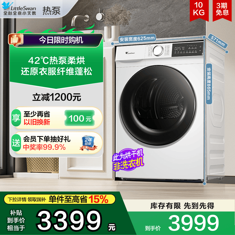 [热泵]小天鹅烘干机家用滚筒式10KG除菌螨干衣机去毛 TH100VH135W