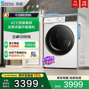 TH100VH135W 热泵 小天鹅烘干机家用滚筒式 10KG除菌螨干衣机去毛