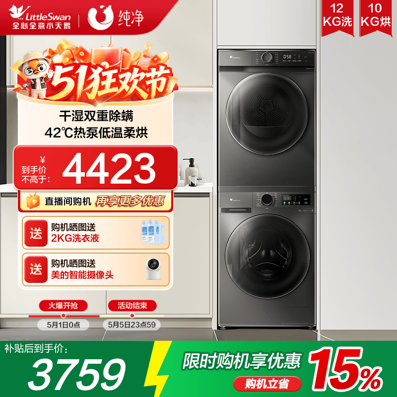 小天鹅纯净12kg容量热泵洗烘套装