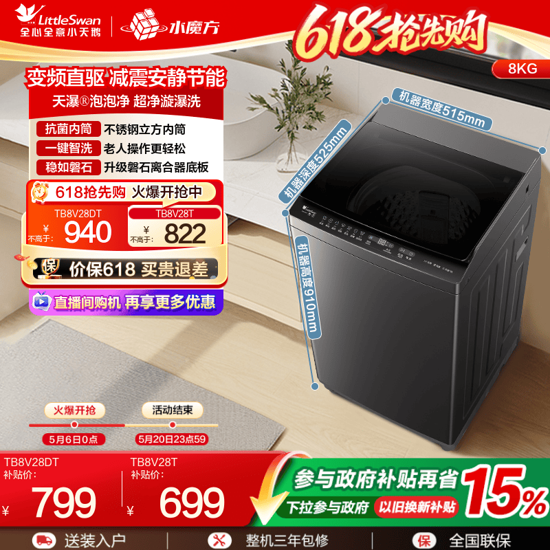 小天鹅洗衣机全自动智能洗脱租房宿舍家用8KG变频大容量波轮28