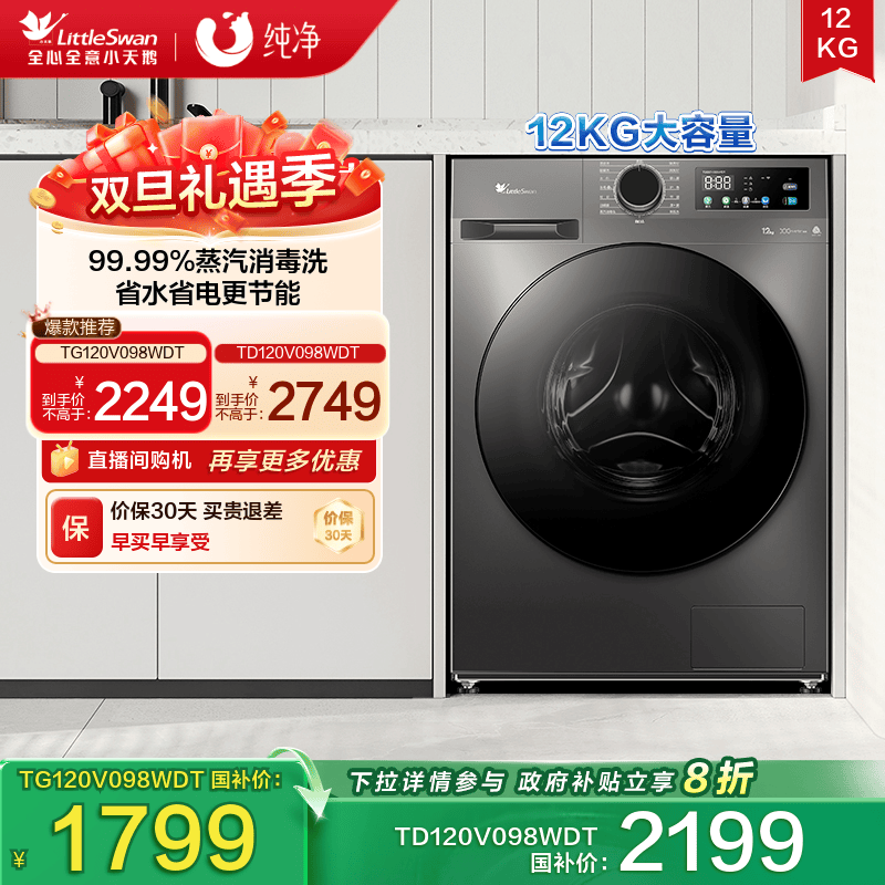 [纯净]小天鹅洗衣机12kg大容量滚筒家用超薄全自动洗脱一体 TG098