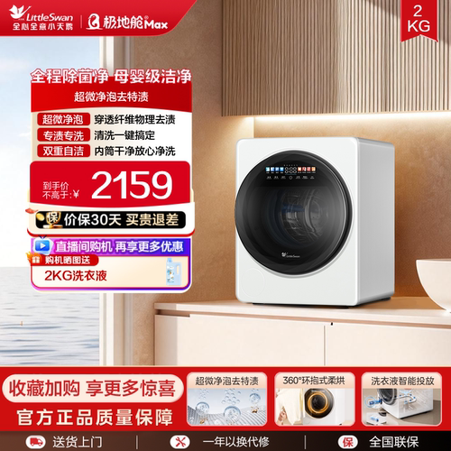 小天鹅2KG迷你内衣洗衣机