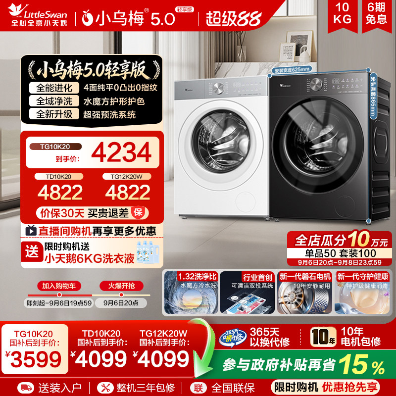 小乌梅3.0升级款小乌梅5.0轻享版图片