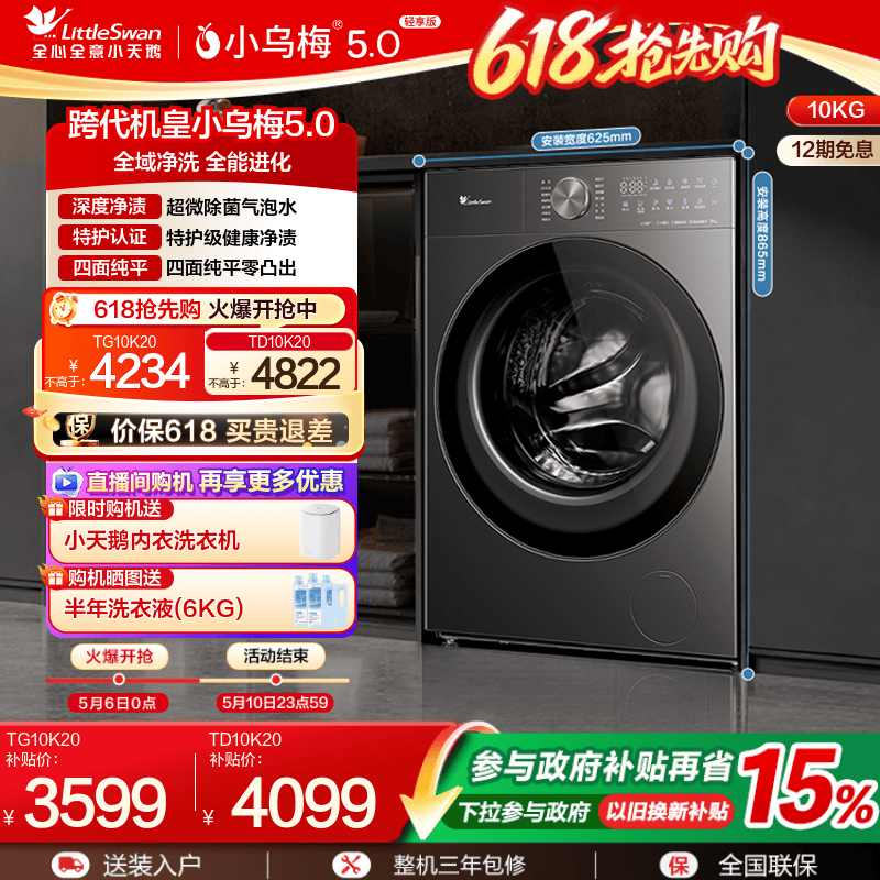 小乌梅3.0升级款小乌梅5.0轻享版