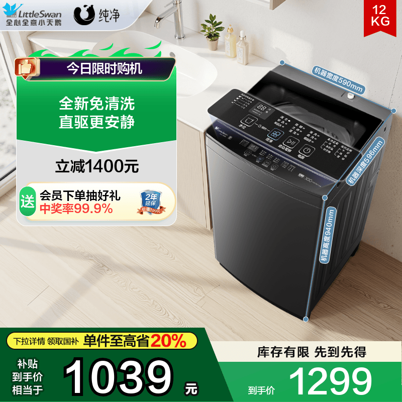 [纯净]小天鹅除螨波轮家用租房12KG大容量全自动变频洗衣机1809DT