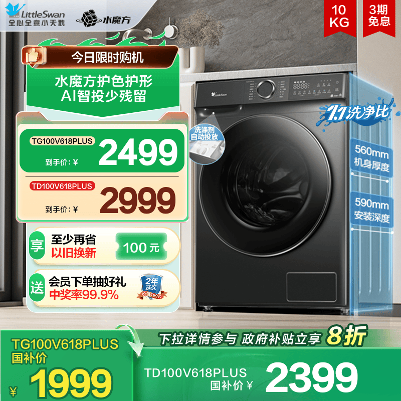 【以旧换新】小天鹅洗衣机10kg全自动水魔方滚筒洗烘一体 618PLUS