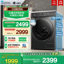 【以旧换新】小天鹅洗衣机10kg全自动水魔方滚筒洗烘一体 618PLUS