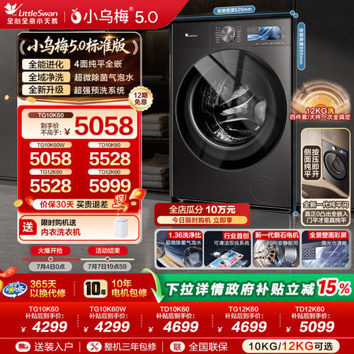 小乌梅5.0滚筒洗衣机3.0升级款