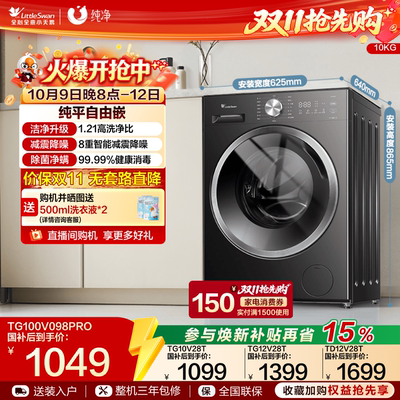 小天鹅10KG行业爆款滚筒洗衣机