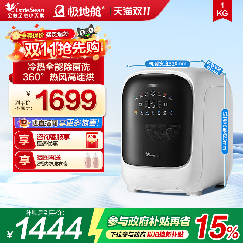 小天鹅极地舱1kg内衣洗烘洗衣机
