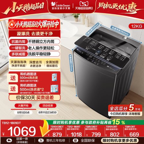 小天鹅全自动变频大容量家用波轮
