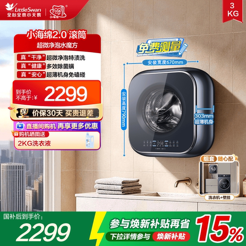 小天鹅3kg小海绵2.0壁挂洗衣机