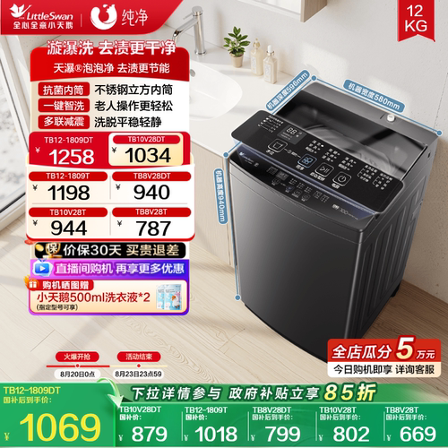 小天鹅全自动变频大容量家用波轮