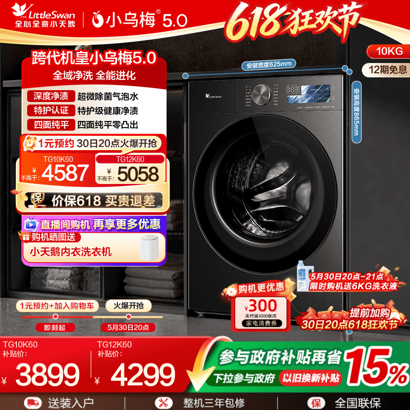 小乌梅5.0滚筒洗衣机3.0升级款