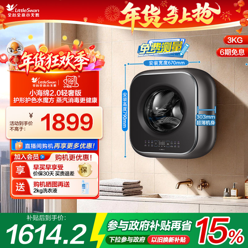 小天鹅小海绵2.0轻奢版3kg迷你洗衣机宝宝母婴儿童全自动壁挂M