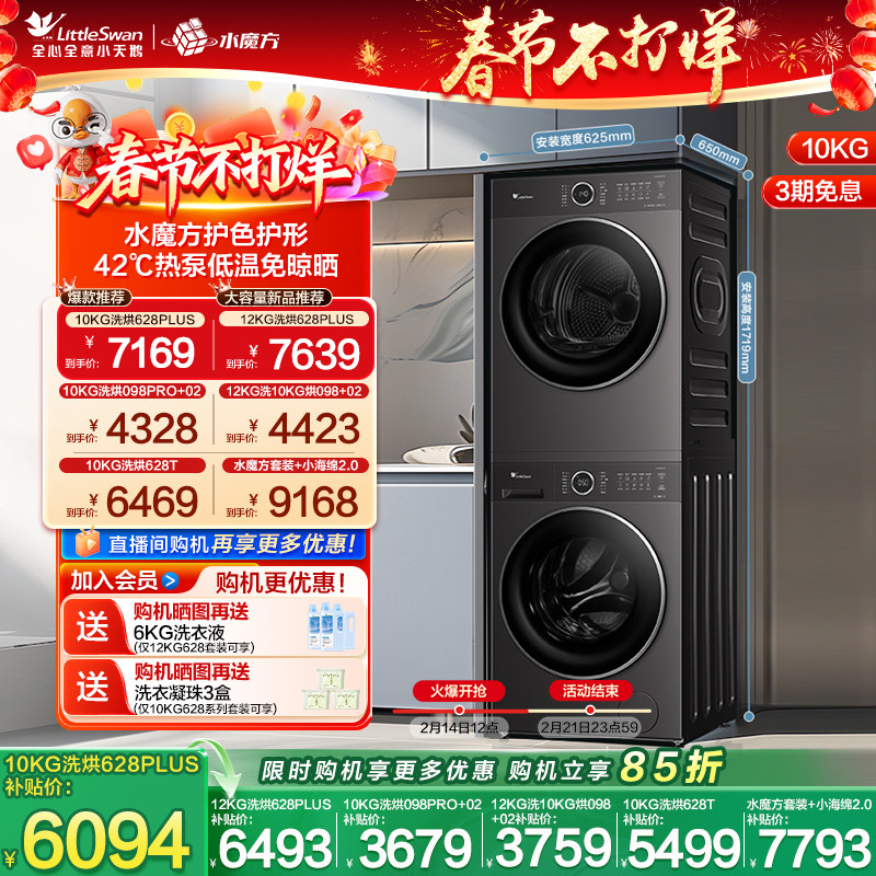 【水魔方】小天鹅12/10KG洗烘套装大容量滚筒洗衣机热泵烘干机