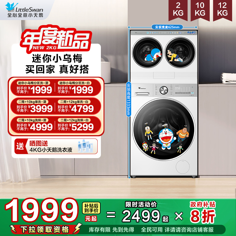小天鹅水魔方迷你小乌梅洗衣机