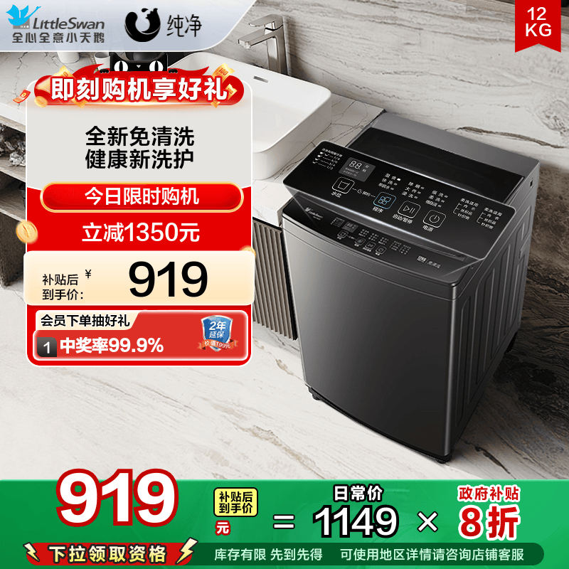 [纯净]小天鹅除螨家用12KG大容量全自动一级能效波轮洗衣机1809T