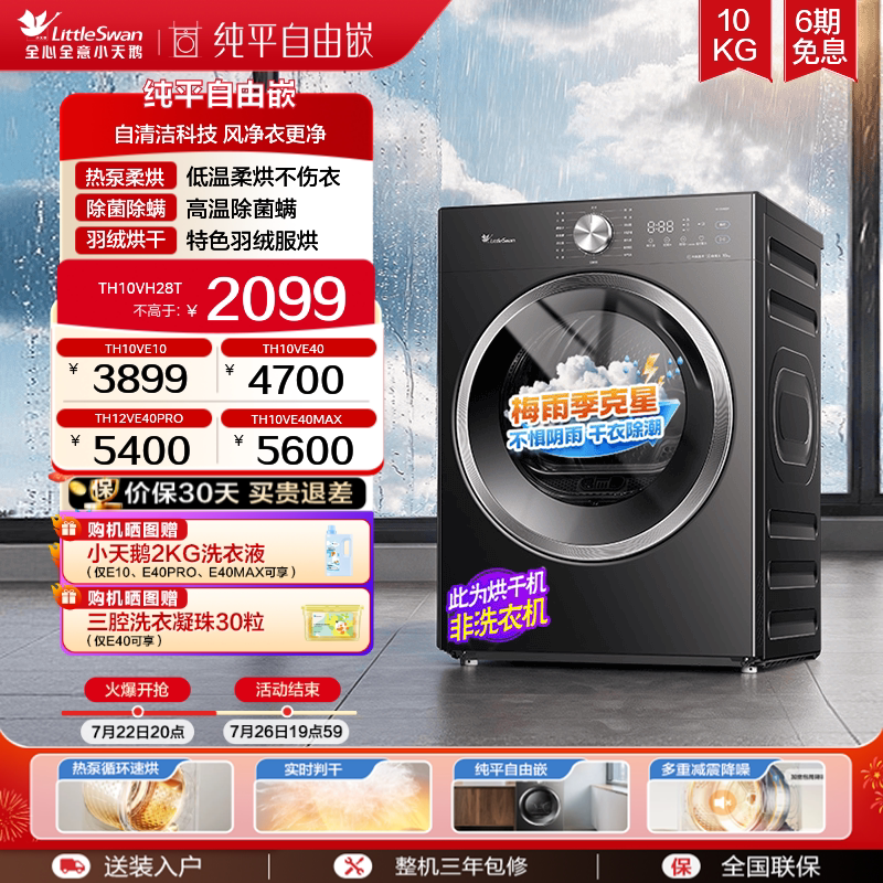 【热泵柔烘】小天鹅烘干机10/12KG家用全自动自清洁热泵干衣机