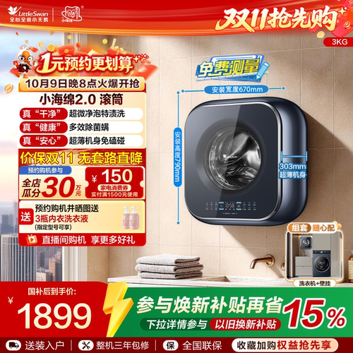 小天鹅3kg小海绵2.0壁挂洗衣机