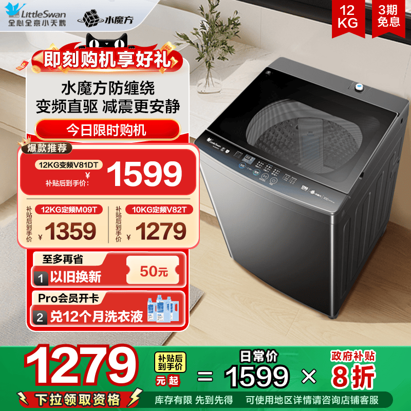 小天鹅10/12kg水魔方家用变频波轮全自动大容量洗脱洗衣机 V81DT