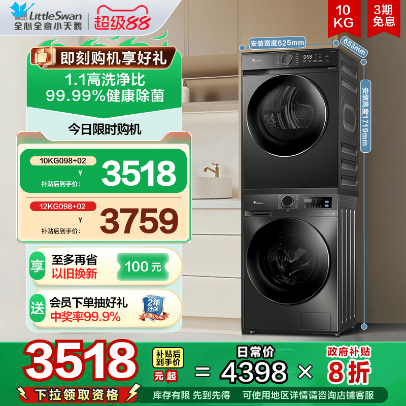 [除菌]小天鹅洗烘套装10KG家用滚筒洗衣机热泵烘干机098pro+02
