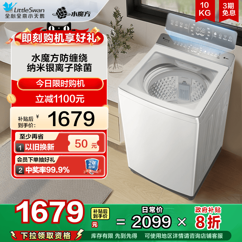 小天鹅小乌梅2.0轻奢版水魔方波轮大容量白色10KG变频洗衣机E20DW