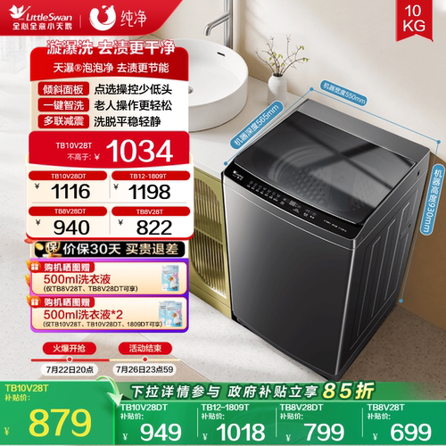 小天鹅大容量家用变频洗衣机