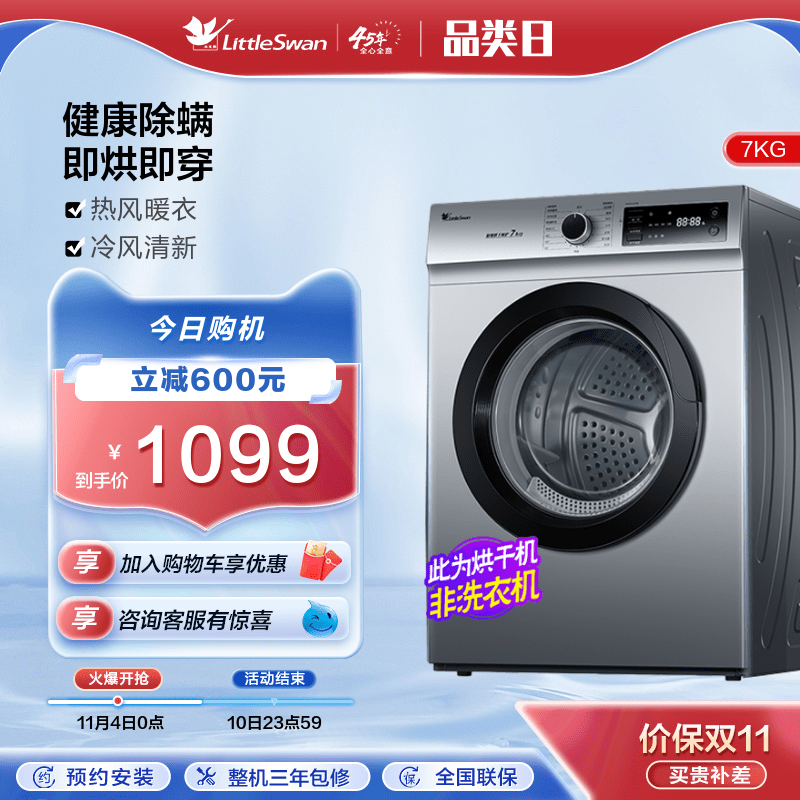 [直排]小天鹅7KG烘干机全自动滚筒式小型除菌干衣机TH70VZ21S怎么样,好用不?