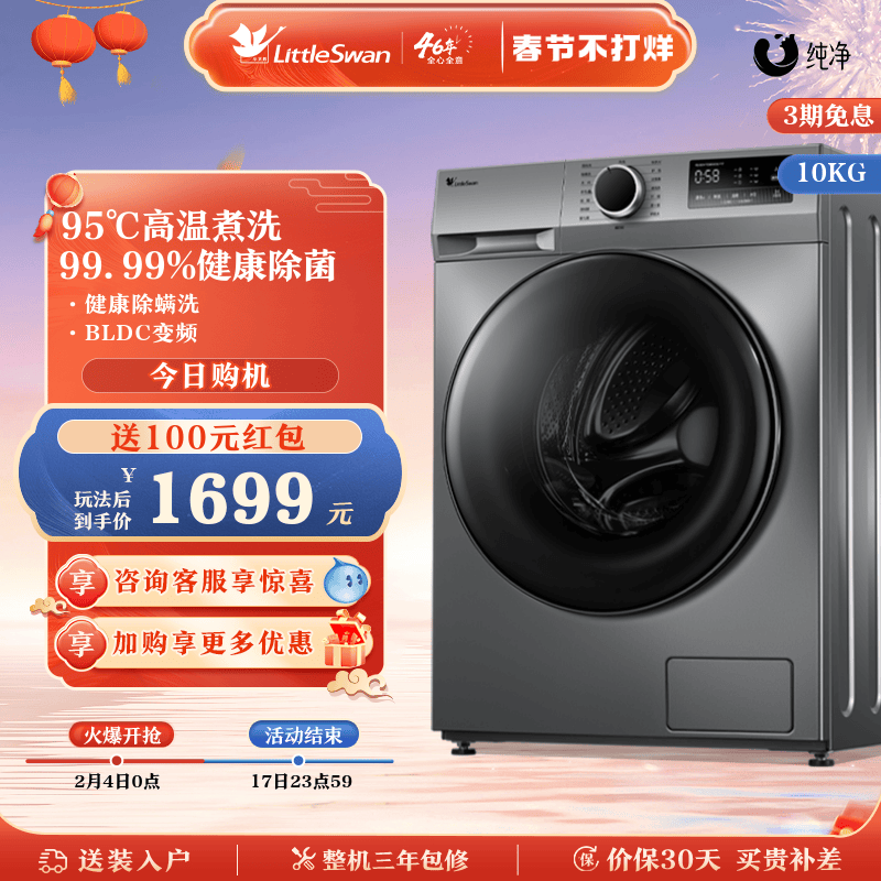 [除菌]小天鹅洗衣机家用全自动大容量滚筒洗衣机洗脱一体TG096Y